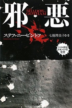 Gaetan Charbonneau's first in Japan