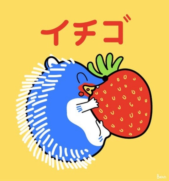 Benn Illustrates Hungry Hedgehog for Japanese Learning