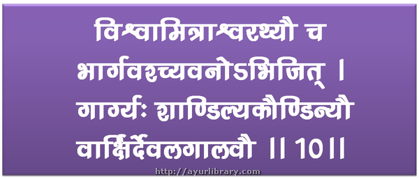 10th verse - Charaka Samhita Sutra Chapter 1