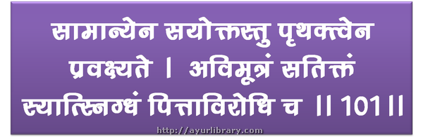 101st verse - Charaka Samhita Sutra Chapter 1