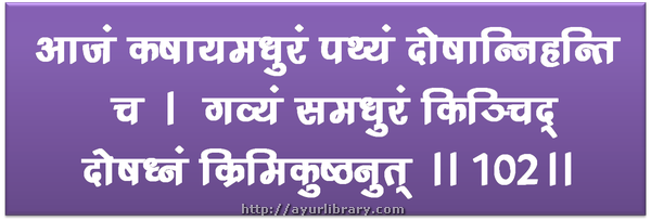 102nd verse - Charaka Samhita Sutra Chapter 1