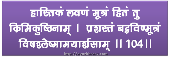 104th verse - Charaka Samhita Sutra Chapter 1