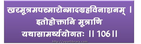 106th verse - Charaka Samhita Sutra Chapter 1