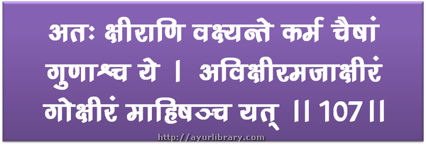 107th verse - Charaka Samhita Sutra Chapter 1