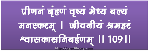 109th verse - Charaka Samhita Sutra Chapter 1
