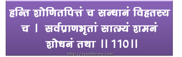 110th verse - Charaka Samhita Sutra Chapter 1