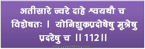 112th verse - Charaka Samhita Sutra Chapter 1