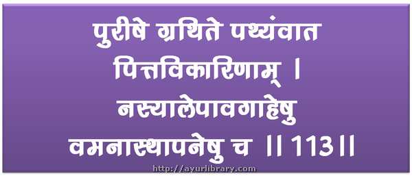113th verse - Charaka Samhita Sutra Chapter 1