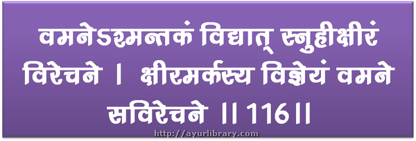 116th verse - Charaka Samhita Sutra Chapter 1