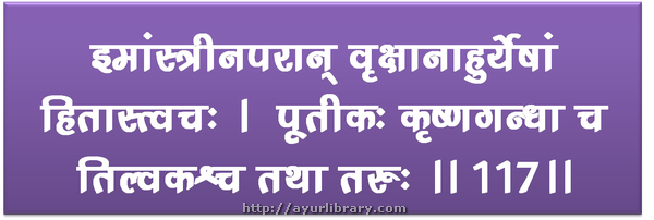 117th verse - Charaka Samhita Sutra Chapter 1