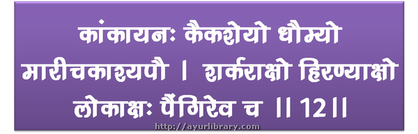 12th verse - Charaka Samhita Sutra Chapter 1