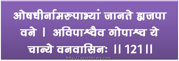 121stverse - Charaka Samhita Sutra Chapter 1