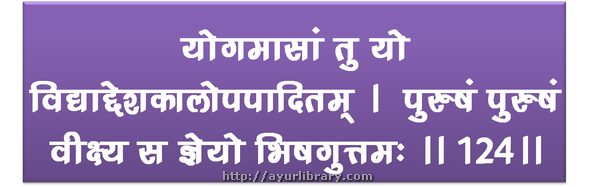 124th verse - Charaka Samhita Sutra Chapter 1