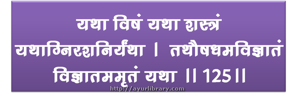 125th verse - Charaka Samhita Sutra Chapter 1