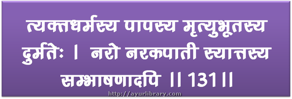 131st verse - Charaka Samhita Sutra Chapter 1