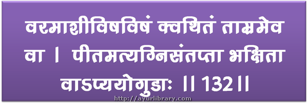 132nd verse - Charaka Samhita Sutra Chapter 1