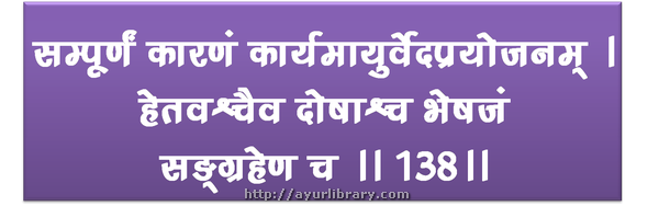 138th verse - Charaka Samhita Sutra Chapter 1