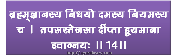 14th verse - Charaka Samhita Sutra Chapter 1