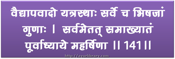 141st verse - Charaka Samhita Sutra Chapter 1