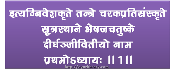Final verse - Charaka Samhita Sutra Chapter 1