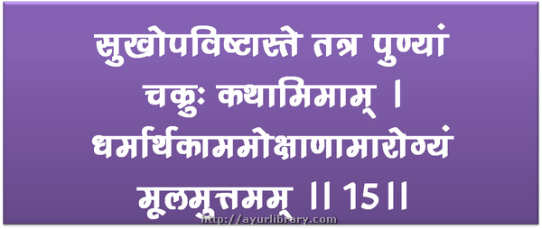 15th verse - Charaka Samhita Sutra Chapter 1