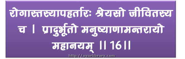 16th verse - Charaka Samhita Sutra Chapter 1