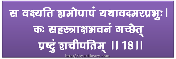 18th verse - Charaka Samhita Sutra Chapter 1