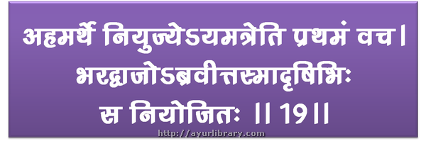 19th verse - Charaka Samhita Sutra Chapter 1