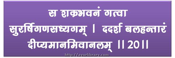 20th verse - Charaka Samhita Sutra Chapter 1