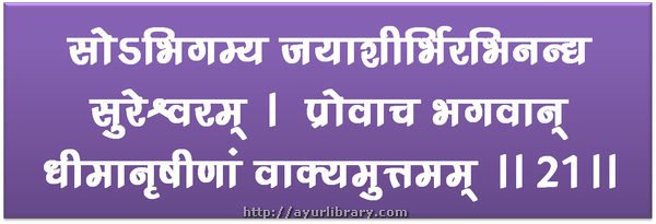 21st verse - Charaka Samhita Sutra Chapter 1