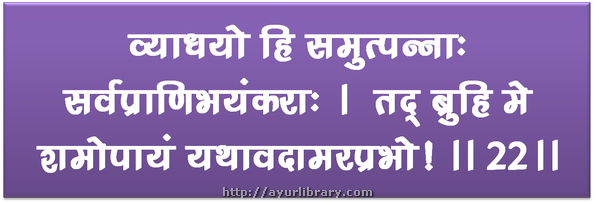 22nd verse - Charaka Samhita Sutra Chapter 1