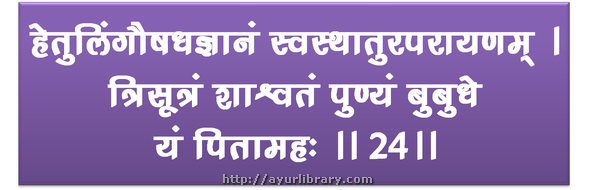 24th verse - Charaka Samhita Sutra Chapter 1