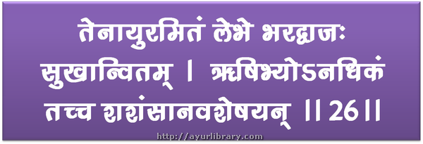 26th verse - Charaka Samhita Sutra Chapter 1