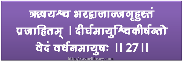 27th verse - Charaka Samhita Sutra Chapter 1