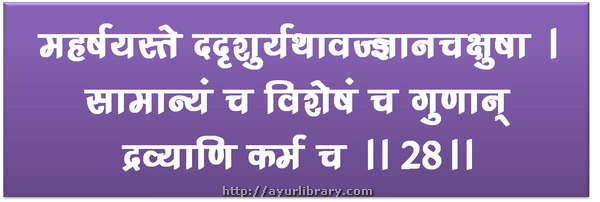 28th verse - Charaka Samhita Sutra Chapter 1