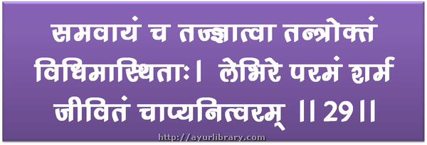 29th verse - Charaka Samhita Sutra Chapter 1