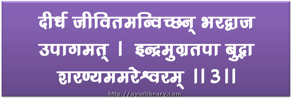3rd verse - Charaka Samhita Sutra Chapter 1