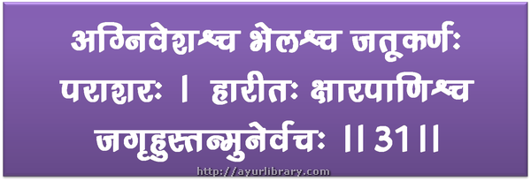 31st verse - Charaka Samhita Sutra Chapter 1