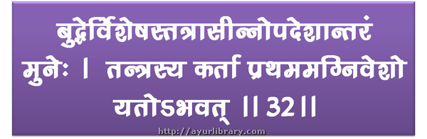 32nd verse - Charaka Samhita Sutra Chapter 1