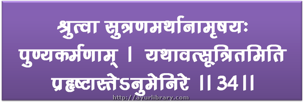 34th verse - Charaka Samhita Sutra Chapter 1