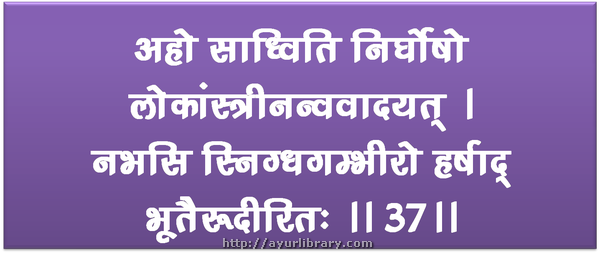 37th verse - Charaka Samhita Sutra Chapter 1