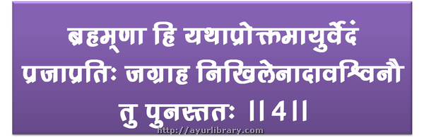 4th verse - Charaka Samhita Sutra Chapter 1