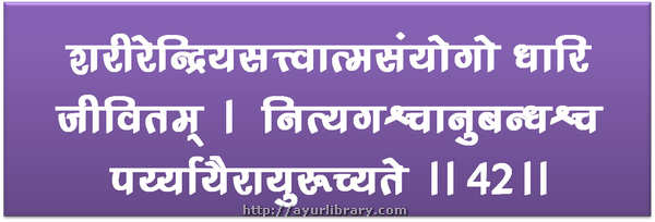 42nd verse - Charaka Samhita Sutra Chapter 1