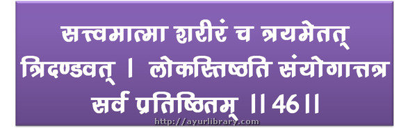 46th verse - Charaka Samhita Sutra Chapter 1