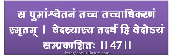 47th verse - Charaka Samhita Sutra Chapter 1