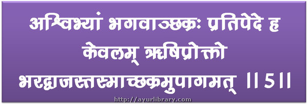 5th verse - Charaka Samhita Sutra Chapter 1