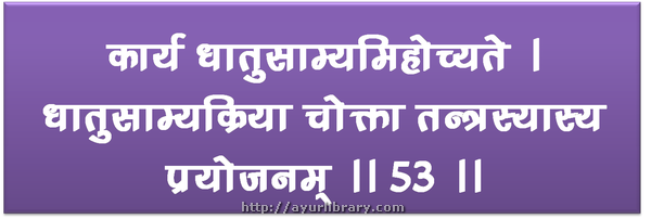 53th verse - Charaka Samhita Sutra Chapter 1