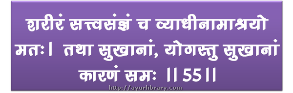 55th verse - Charaka Samhita Sutra Chapter 1