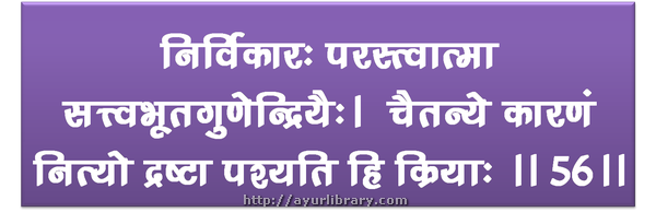 56th verse - Charaka Samhita Sutra Chapter 1