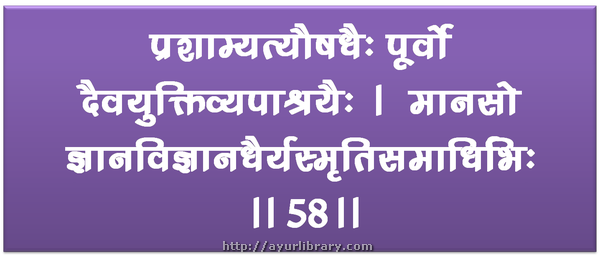 58th verse - Charaka Samhita Sutra Chapter 1